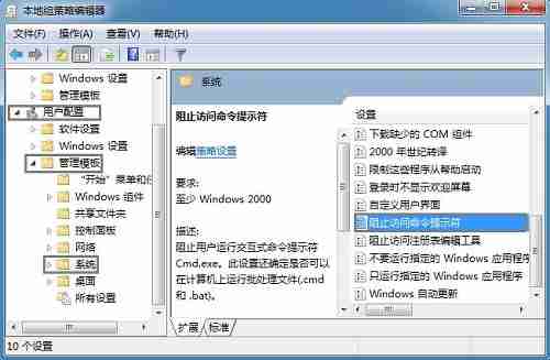 Win7运行cmd命令提示“命令提示符已被系统管理员停用”如何解决