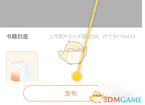 《橙瓜码字》发布书籍方法