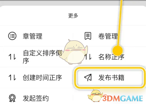 《橙瓜码字》发布书籍方法