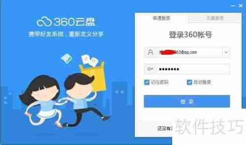 360云盘怎么用？教你如何使用360云盘存储文件