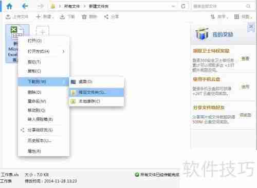 360云盘怎么用？教你如何使用360云盘存储文件