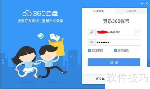 360云盘使用教程：轻松存储文件方法