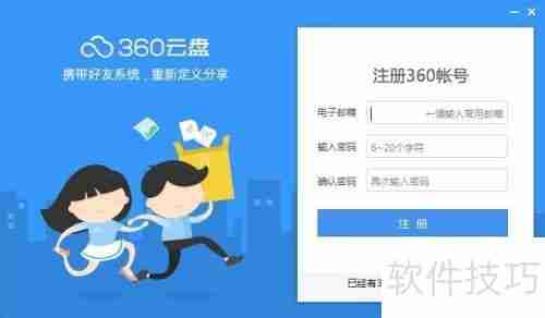360云盘怎么用？教你如何使用360云盘存储文件