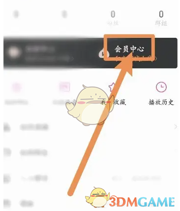 《唱吧》续费会员方法