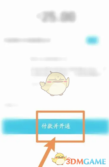 《唱吧》续费会员方法