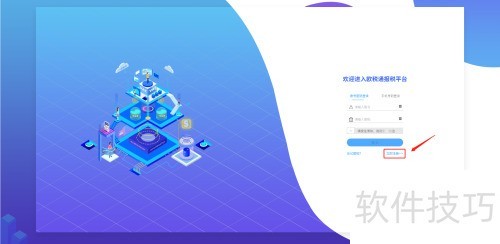 欧税通报税平台注册教程详解