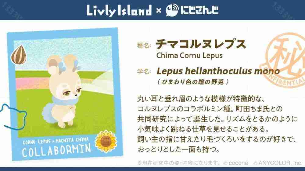 《宠物岛 Livly Island》×「NIJISANJI」联名活动开启 与虚拟主播共同研究的限定企画登场