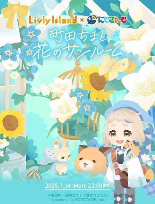 《宠物岛 Livly Island》×「NIJISANJI」联名活动开启 与虚拟主播共同研究的限定企画登场