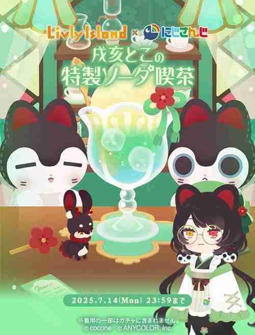 《宠物岛 Livly Island》×「NIJISANJI」联名活动开启 与虚拟主播共同研究的限定企画登场