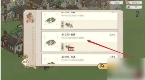 解忧小村落建筑组合只有四合院吗 解忧小村落建造普通四合院方法