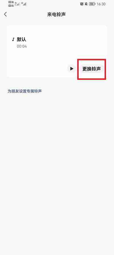 微信铃声怎么弄成自己喜欢的歌曲 微信来电设置自定义铃声教程