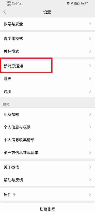 微信铃声怎么弄成自己喜欢的歌曲 微信来电设置自定义铃声教程