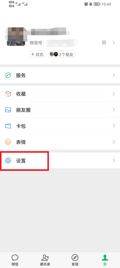 微信铃声怎么弄成自己喜欢的歌曲 微信来电设置自定义铃声教程
