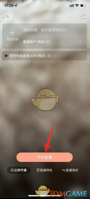 《大众点评》开直播方法