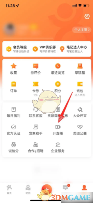 《大众点评》开直播方法