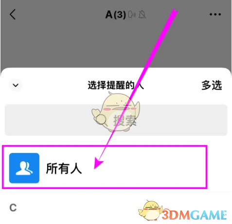 《微信》@所有人方法