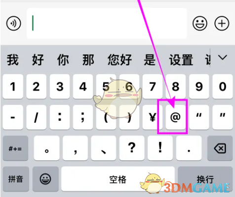 《微信》@所有人方法