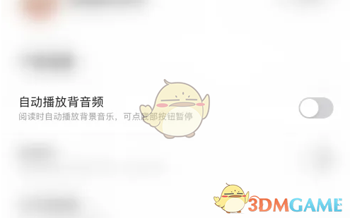 《糖水》自动播放背景音乐设置方法