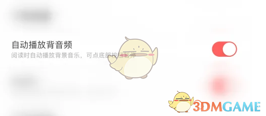 《糖水》自动播放背景音乐设置方法