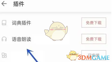 《掌阅》下载语音朗读插件方法