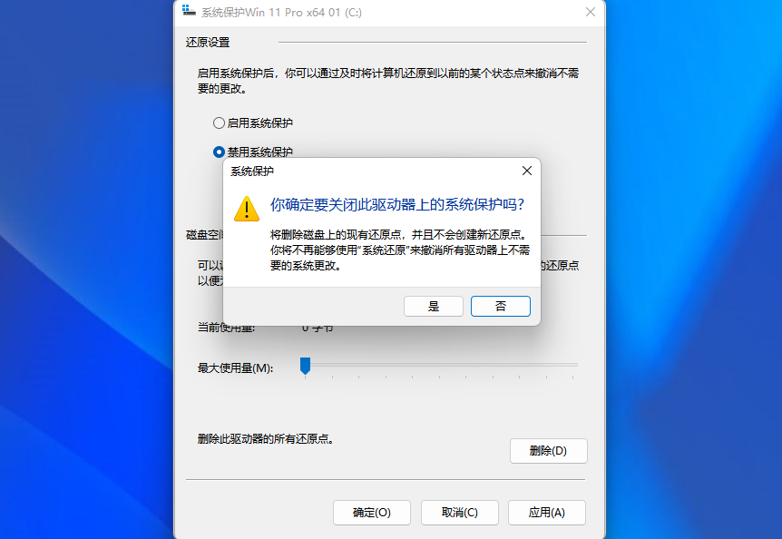 Win11系统保护怎么关闭/打开？Win11系统保护关闭/打开方法