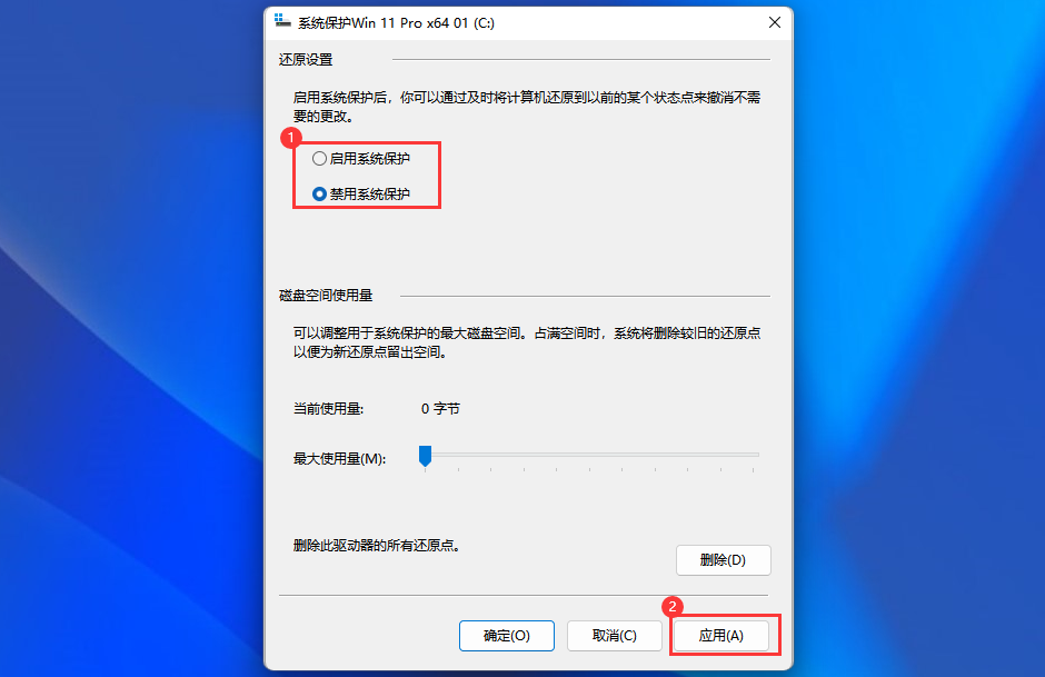 Win11系统保护怎么关闭/打开？Win11系统保护关闭/打开方法