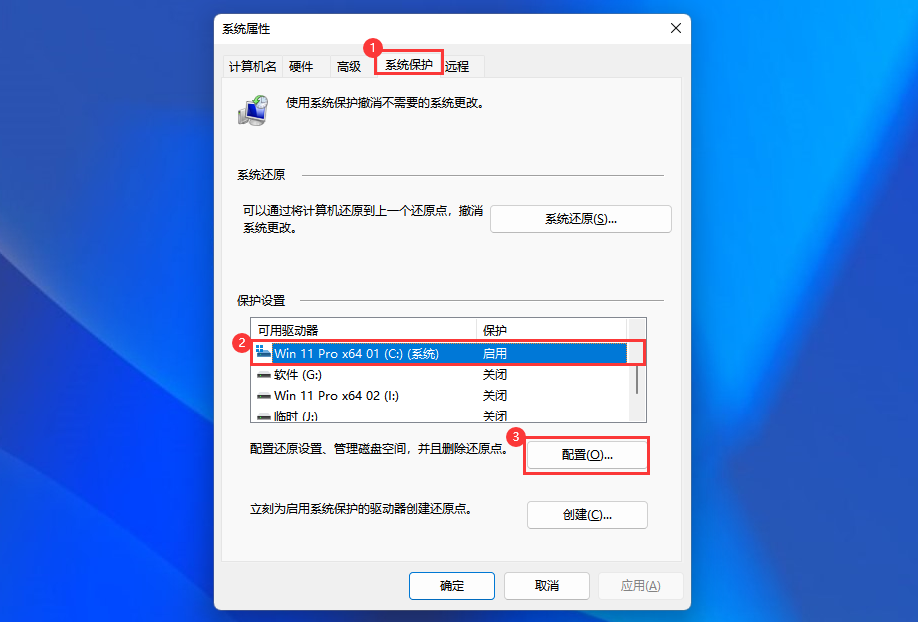 Win11系统保护怎么关闭/打开？Win11系统保护关闭/打开方法