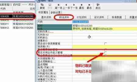 取消业务批次管理方法