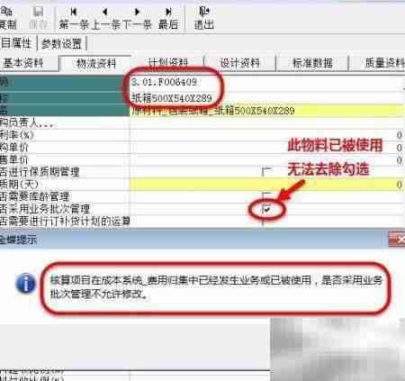 取消业务批次管理方法