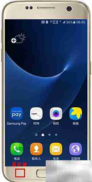 三星S7 edge分屏功能使用指南