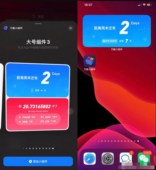 万能小组件app怎么设置到桌面