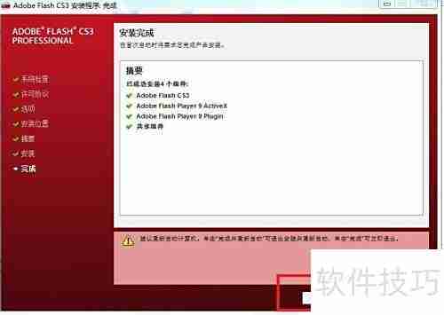 Flash CS3安装指南