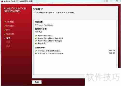 Flash CS3安装指南