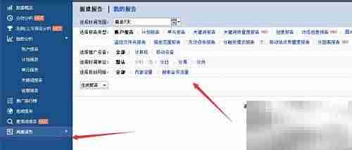 百度旧版竞价报告查找指南