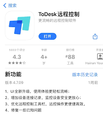 ToDesk如何远程使用