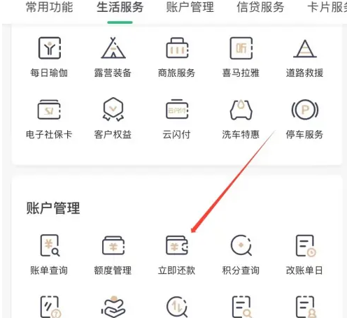 《全民生活》还款方法介绍