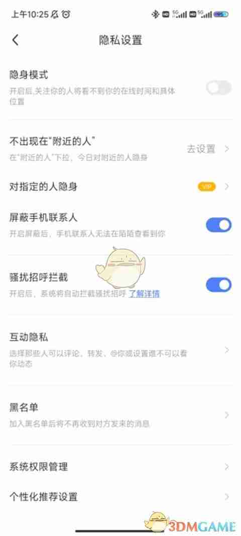 《陌陌》设置隐身方法