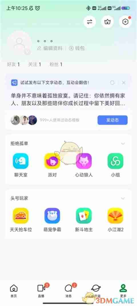 《陌陌》设置隐身方法