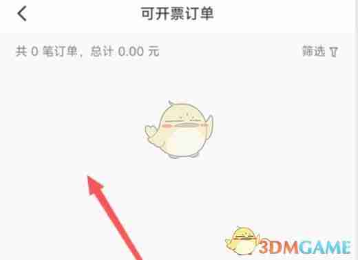 《快手极速版》开发票方法