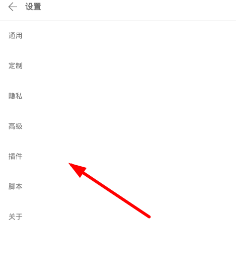 Via浏览器插件怎么用 Via浏览器添加使用插件教程