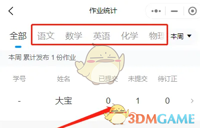 《班级小管家》统计作业方法