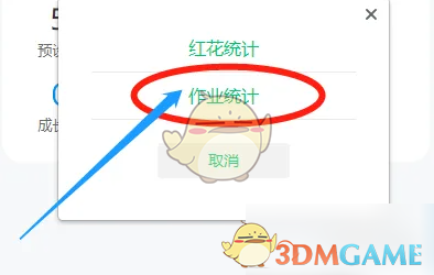 《班级小管家》统计作业方法