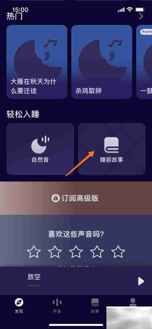 睡前故事：亡羊补牢怎么播放