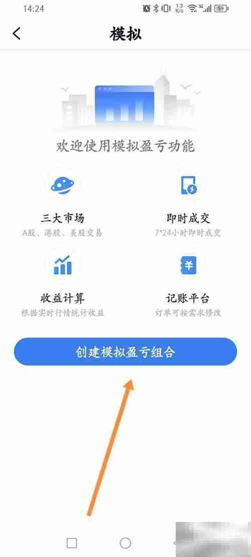 雪球模拟盈亏组合创建指南