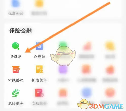 《中国人保》查询保单方法