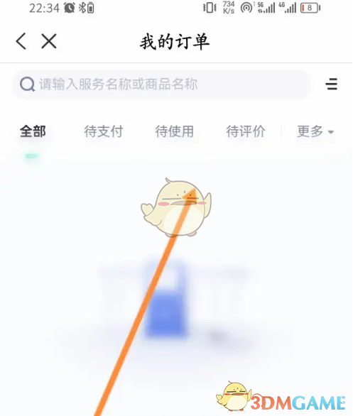《中国人保》查询保单方法