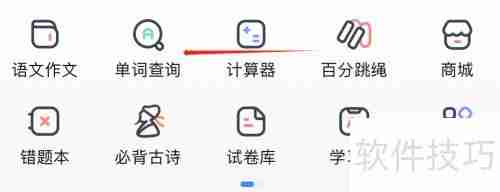 作业帮查询服装鞋帽类单词的方法