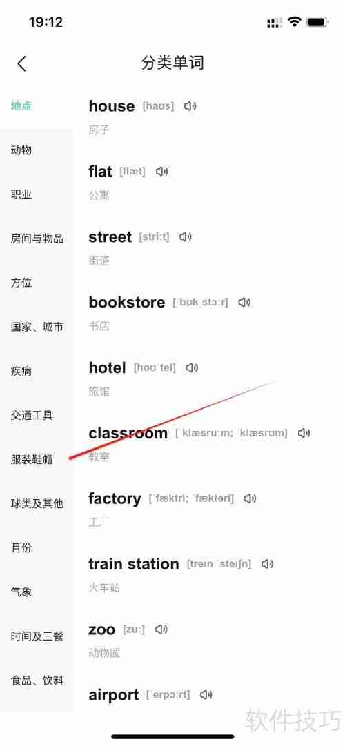 作业帮查询服装鞋帽类单词的方法