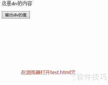 JS获取div值并输出到控制台