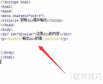 JS获取div值并输出到控制台